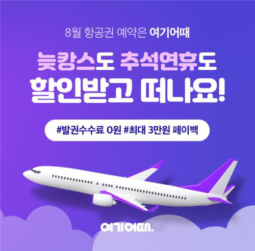 여기어때 제공